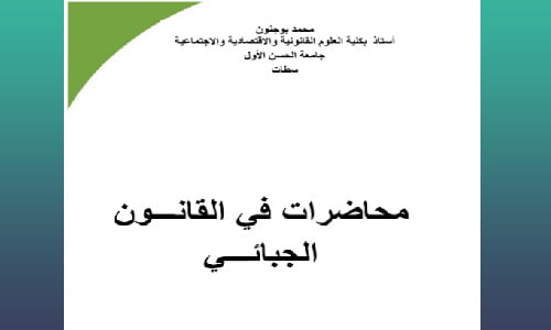 تحميل محاضرات في القانون الجبائي PDF S4