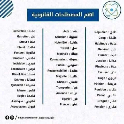 مصطلحات قانونية مترجمة عربي فرنسي pdf