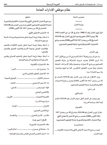 برنامج الاختبارت الكتابية والشفوية لمباراة الملحقين القضائيين 2022