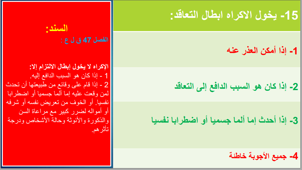 qcm في قانون الالتزامات والعقود تحميل PDF