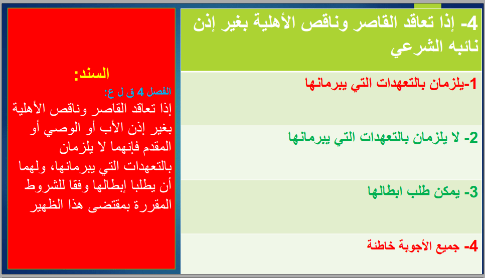 أسئلة متعددة الاختيارات بقانون الالتزامات والعقود PDF